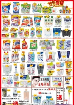 超市洗化节A3海报（反面）- 百货篇