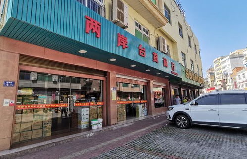 三沙台湾商品店见闻 对岸“茅台”的惊奇与思考