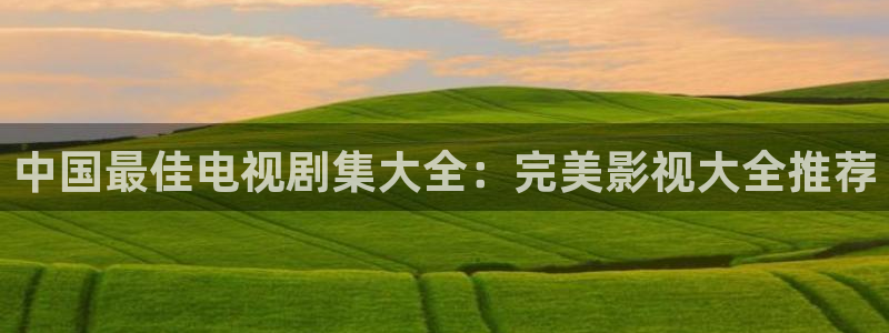 金牌影视在线观看免费高清全集